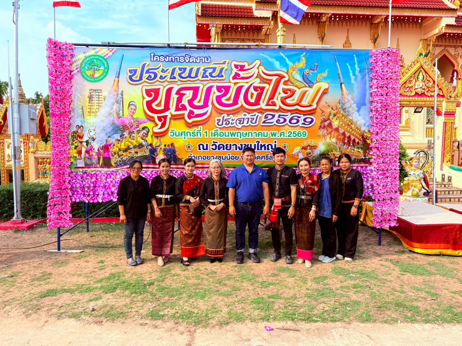 โครงการจัดงานประเพณีบุญบั้งไฟ