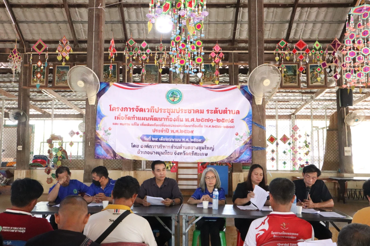 โครงการจัดเวทีประชุมประชาคม ระดับตำบล เพื่อจัดทำแผนพัฒนาท้องถิ่น  ประจำปีงบประมาณ พ.ศ. 2569