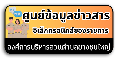 ศูนย์ข้อมูลข่าวสาร